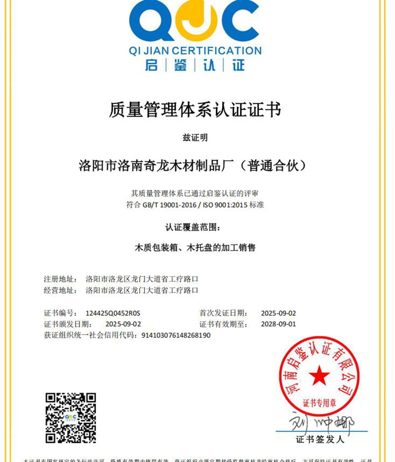 1763520481993682.jpg 奇龍質(zhì)量管理體系認(rèn)證證書(shū)_compressed.jpg